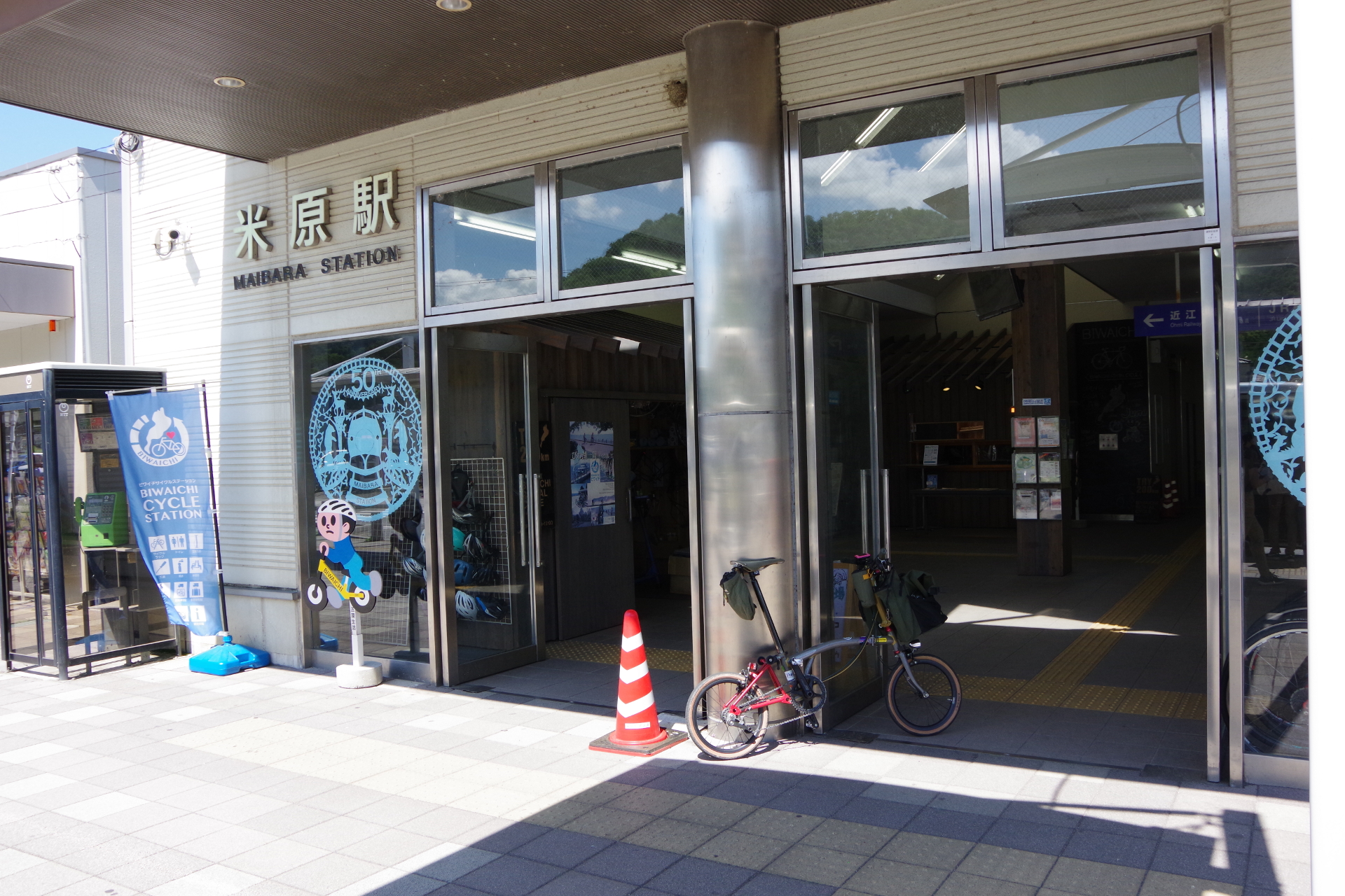 ちょっとサイクリングその 米原 近江八幡 Bici Termini